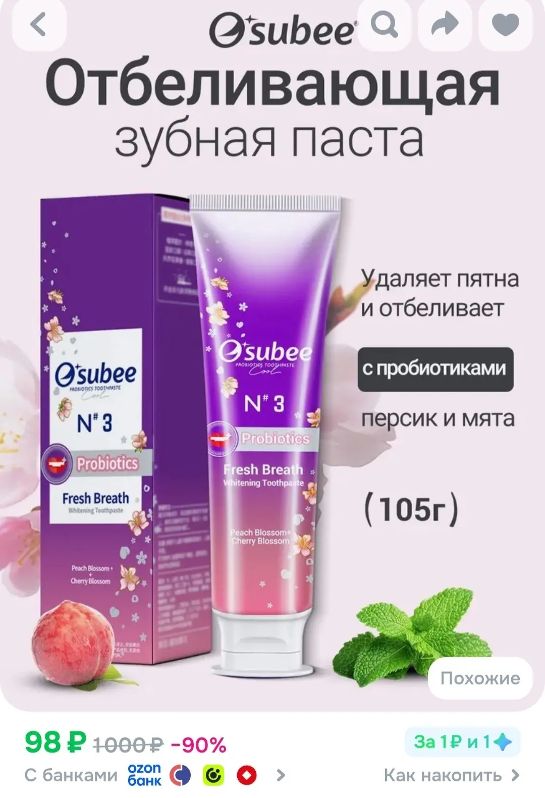 Зубная паста отбеливающая Osubee Персик и мята с пробиотиками, экстра отбеливание, 105 г