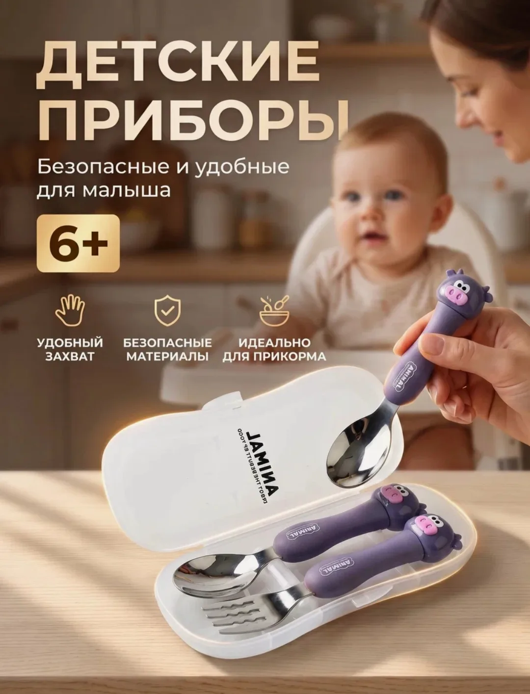 Безопасные детские столовые приборы