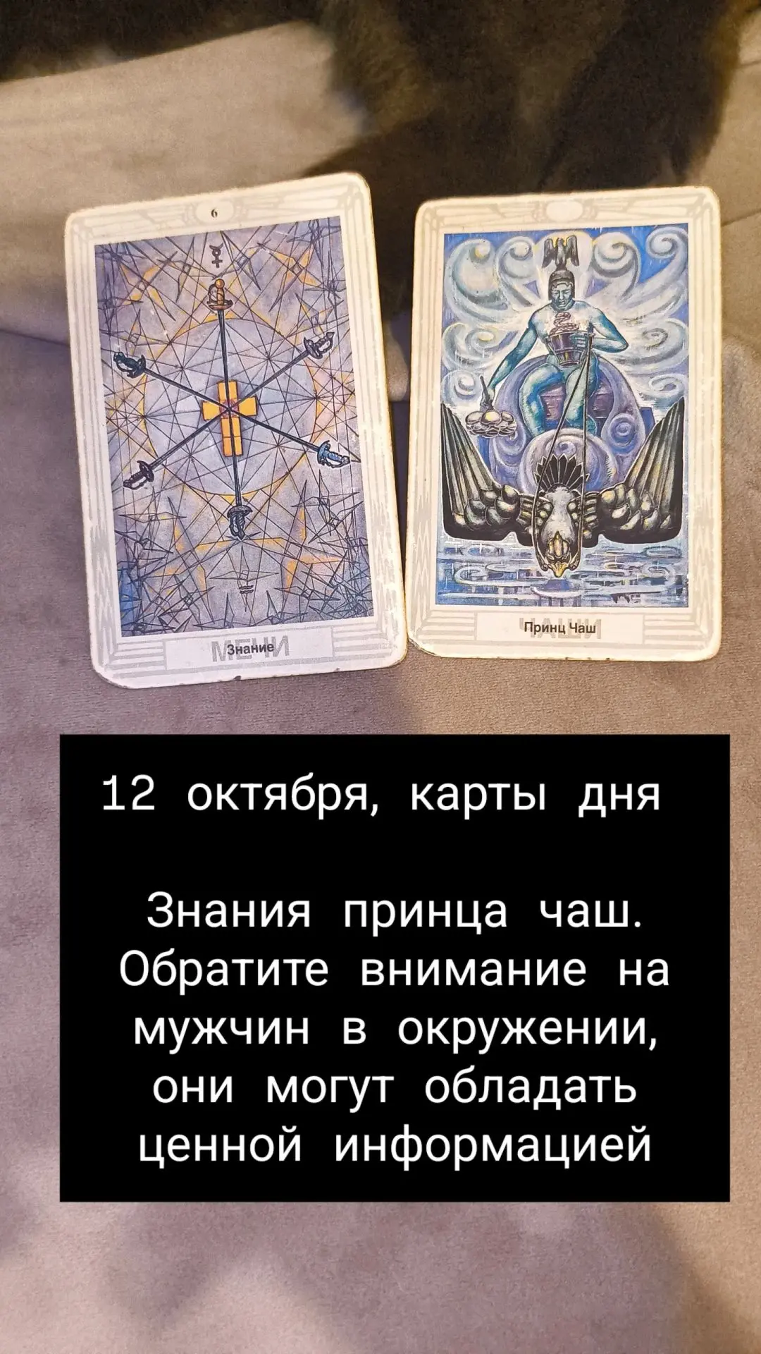 12 октября, карты дня.