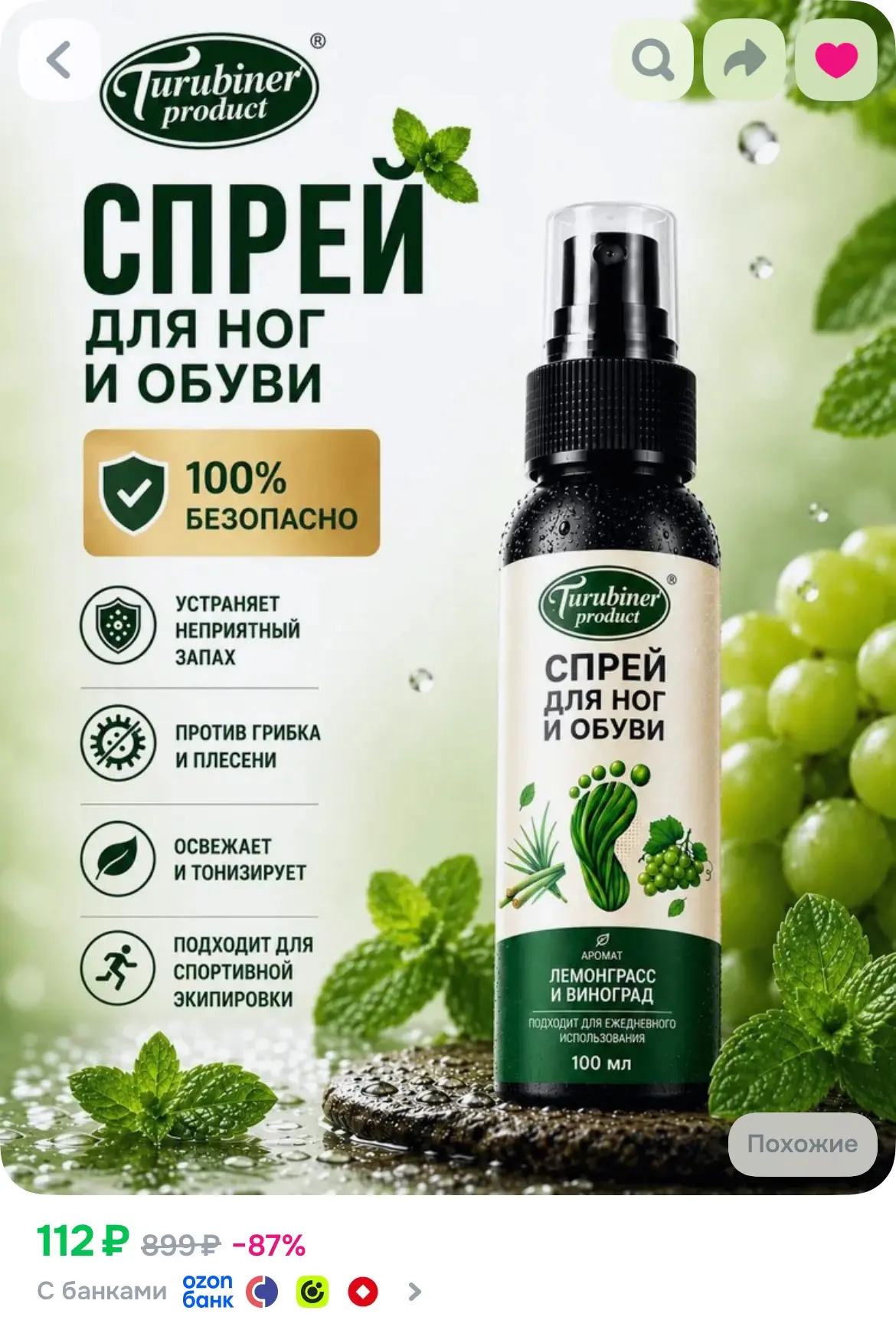 Спрей дезодорант для ног и обуви с эффектом устранения неприятного запаха