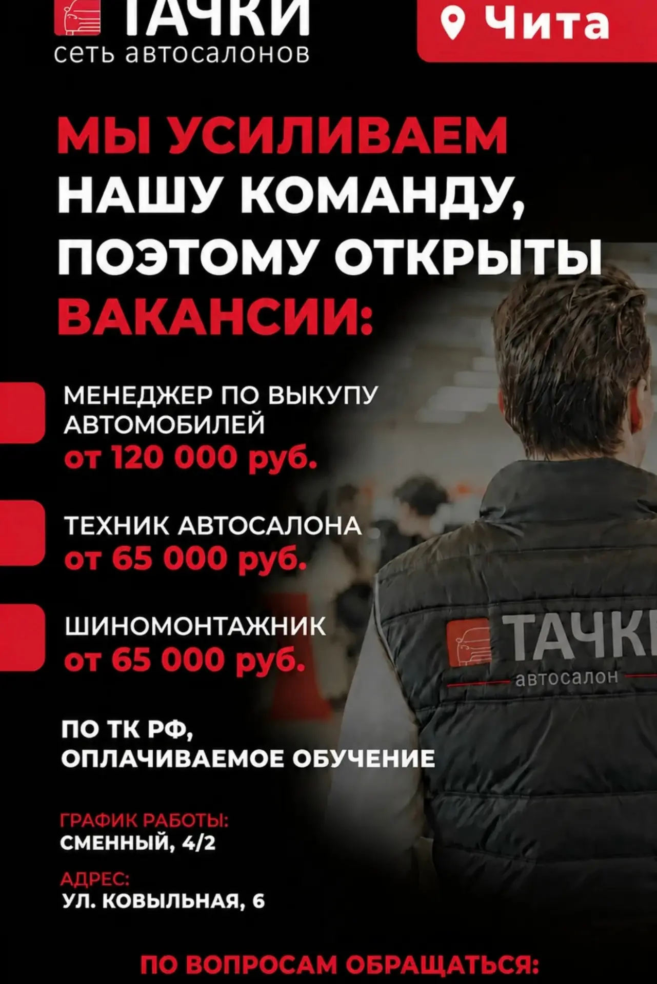🚗ТАЧКИ — ИЩЕМ НОВЫХ СОТРУДНИКОВ В КОМАНДУ!