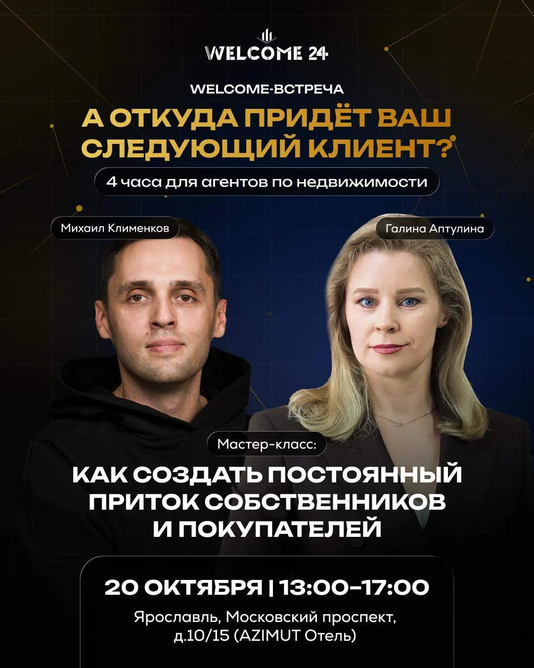 🚀 WELCOME 24 ПРИЕЗЖАЕТ В ЯРОСЛАВЛЬ И ЧЕБОКСАРЫ!