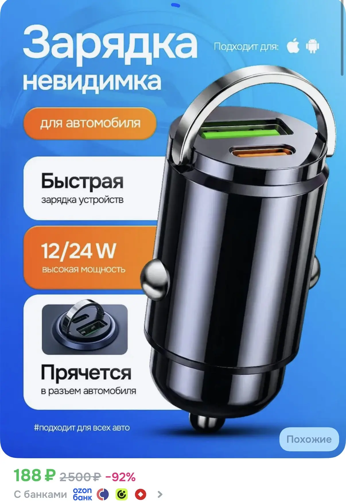 Автомобильная зарядка в прикуриватель