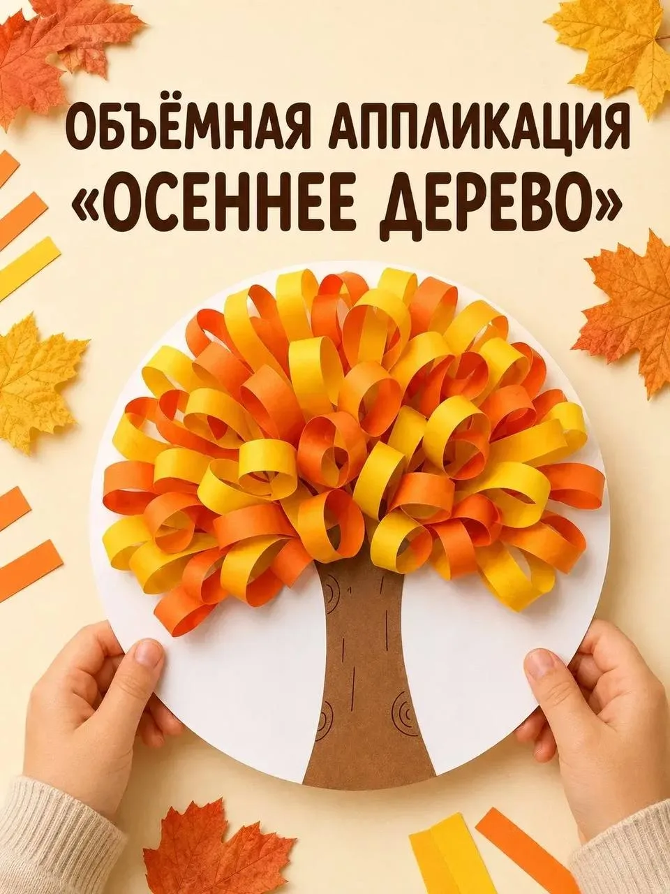 Вариант осенней аппликации 🍂
