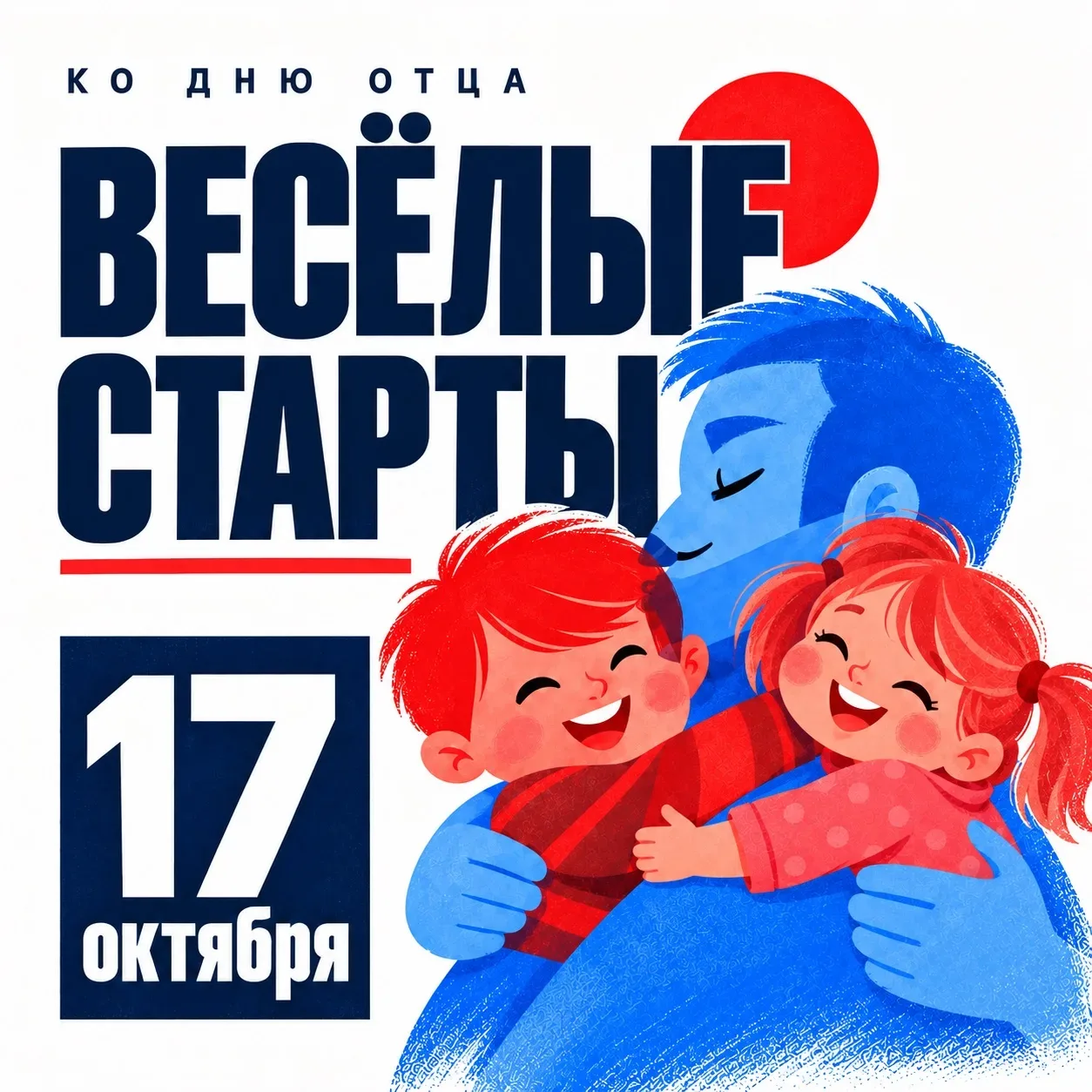 Дорогие папы! 👋