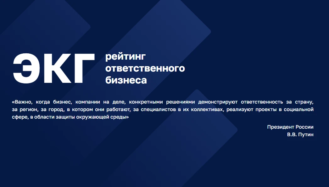 Экология. Кадры. Государство. Что такое ЭКГ‑рейтинг и почему это важно для бизнеса?