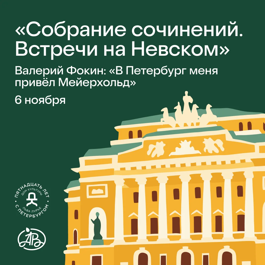 Петербург глазами тех, кто создаёт его культурную жизнь.