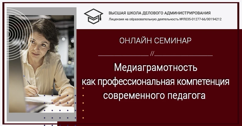 📢 Медиаграмотность педагога