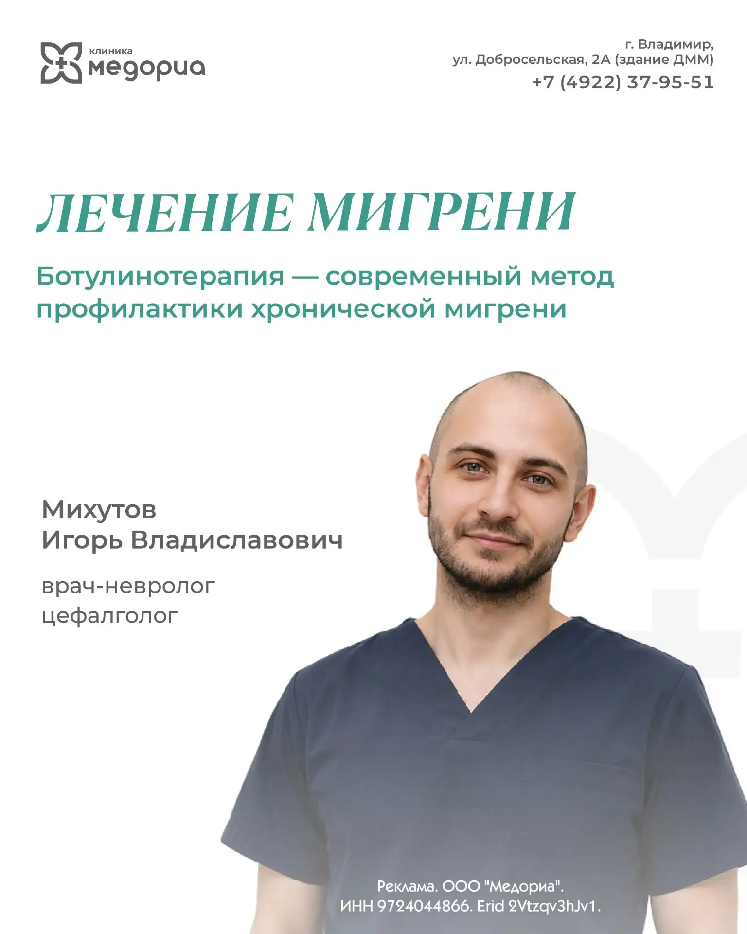 Мучает хроническая мигрень? Есть решение!