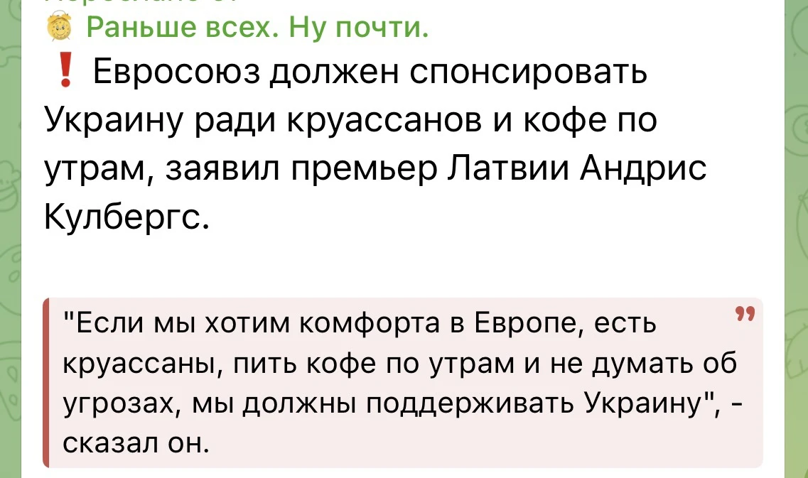 Украина должна погибнуть во имя европейских круассанов. Ну прелесть же.