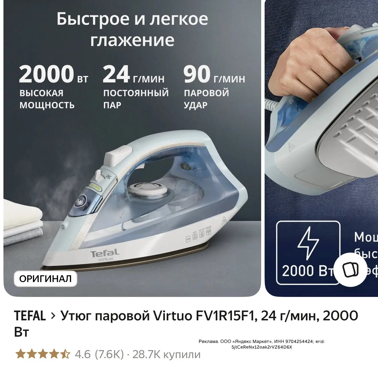 Утюг Tefal сейчас в скидках по хорошей цене