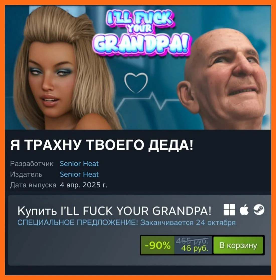Внимание: в Steam отдают хентай «Я трахну твоего деда» с рекордной скидкой 90%.