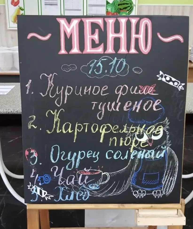 Школьно меню