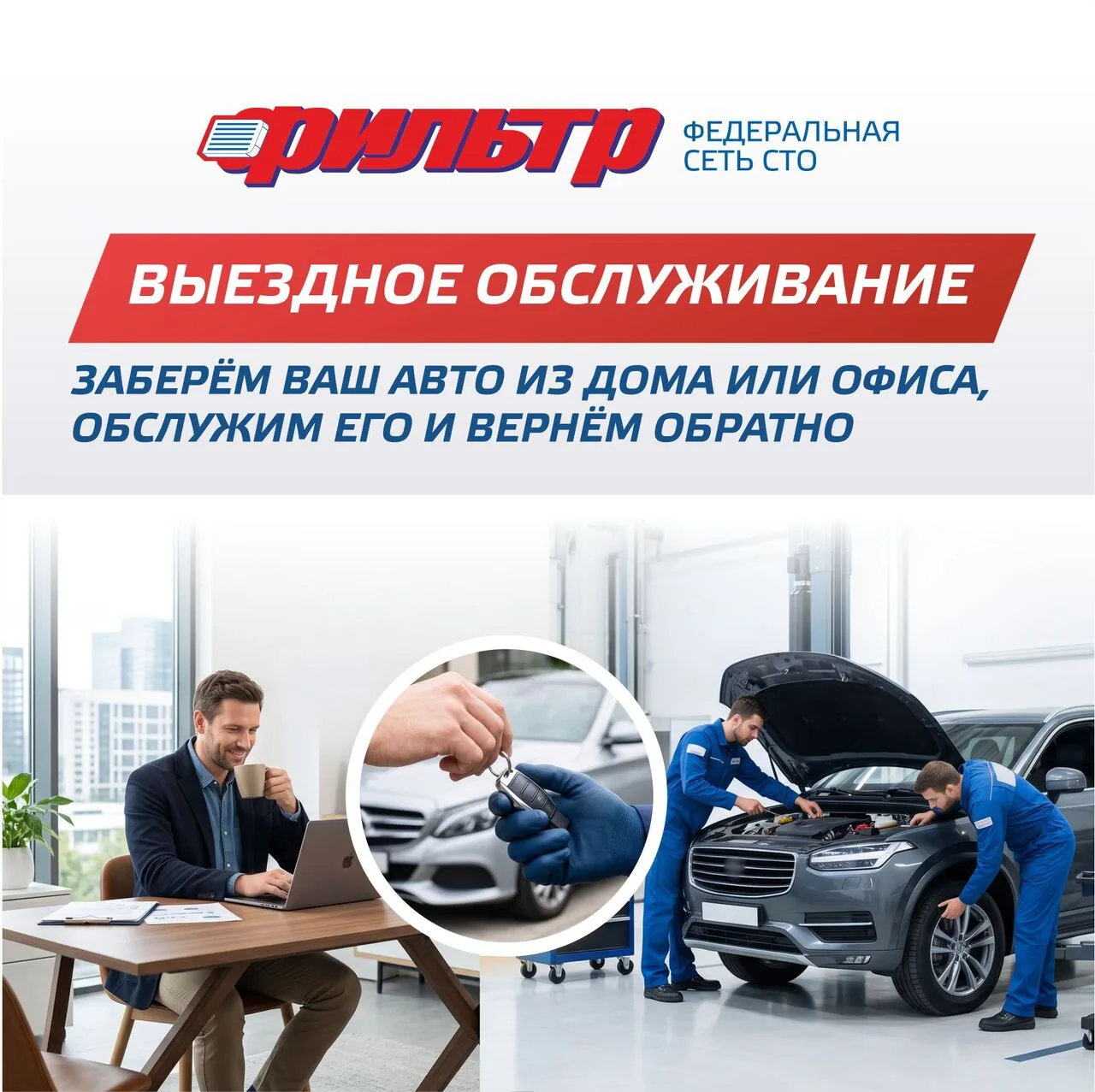 📣СТО «Фильтр» запускает выездное техническое обслуживание.