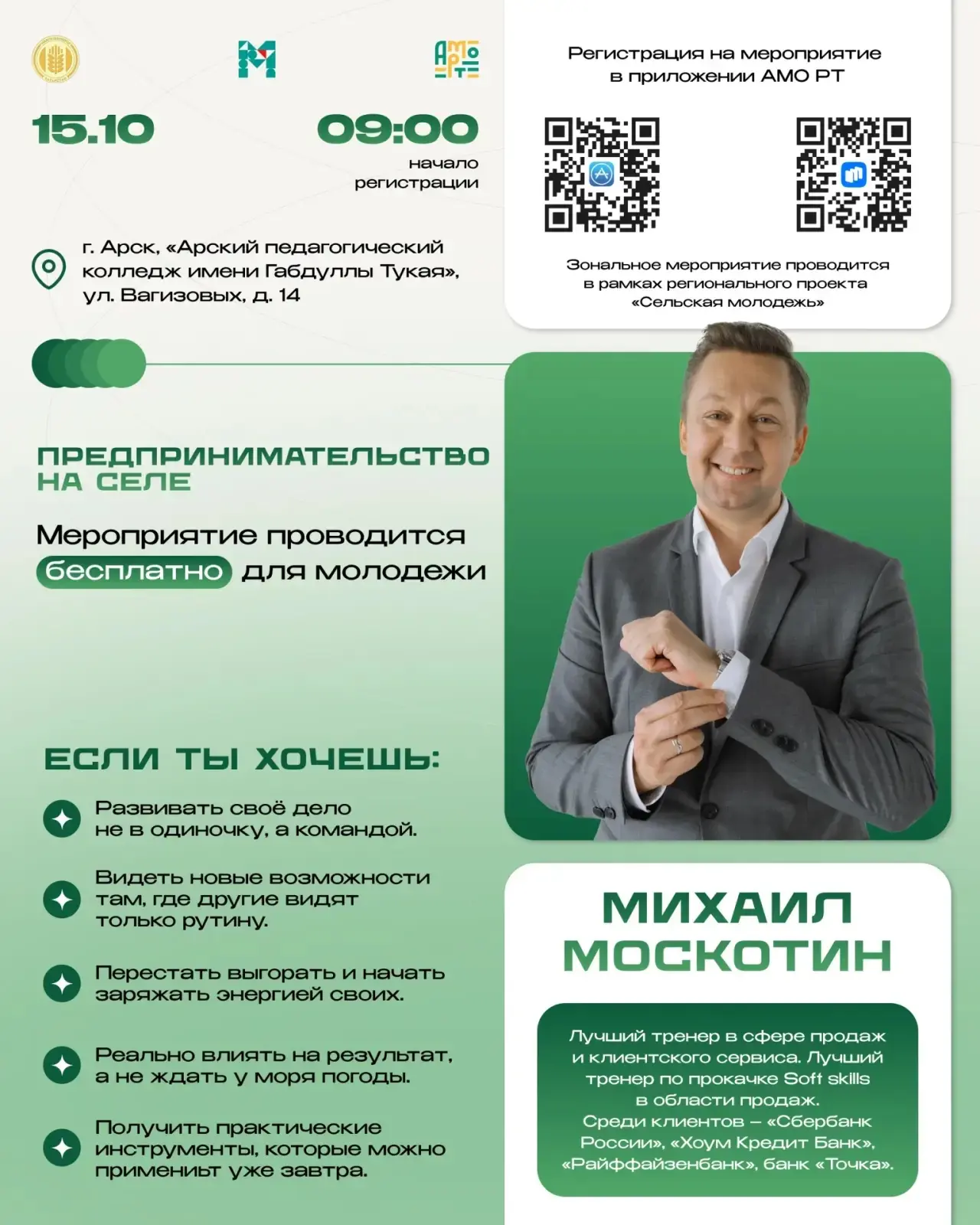«Предпринимательство на селе»
