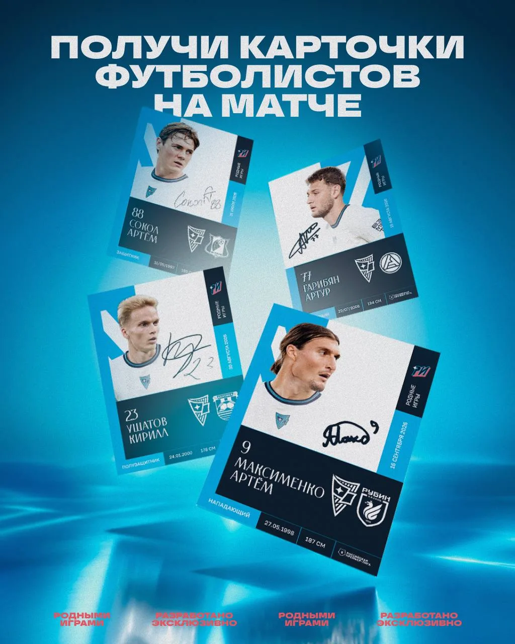 👀 Карточки первых четырех матчей чемпионата можно будет получить уже сегодня – на триб...