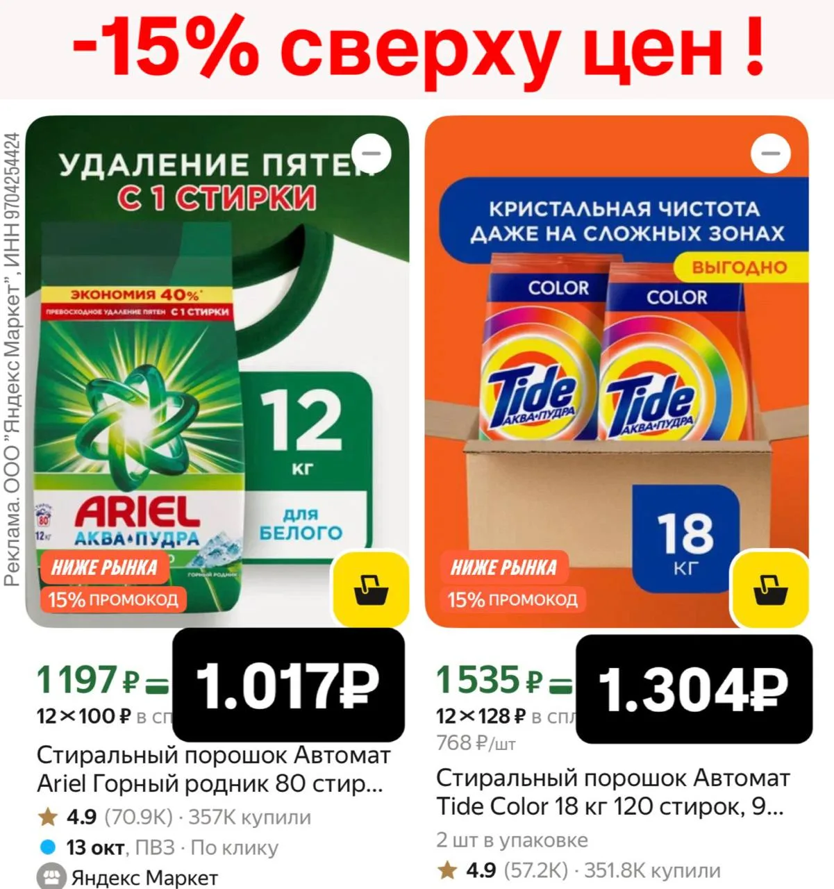 🔥ВСЁ ДЛЯ СТИРКИ!