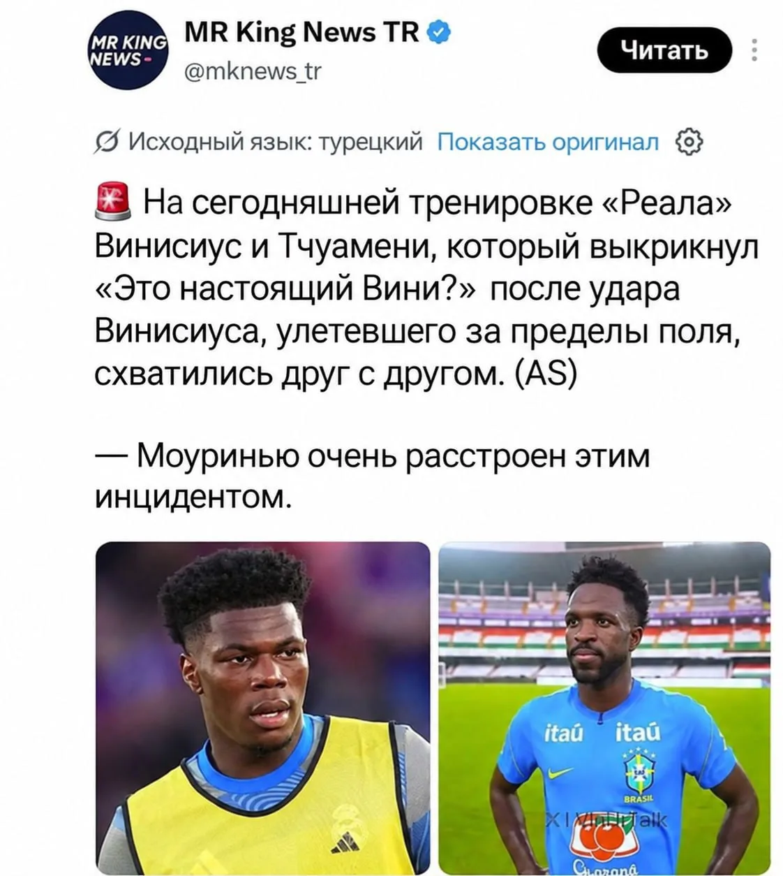 Тчуамени отп*здил двойника Винисиуса?!