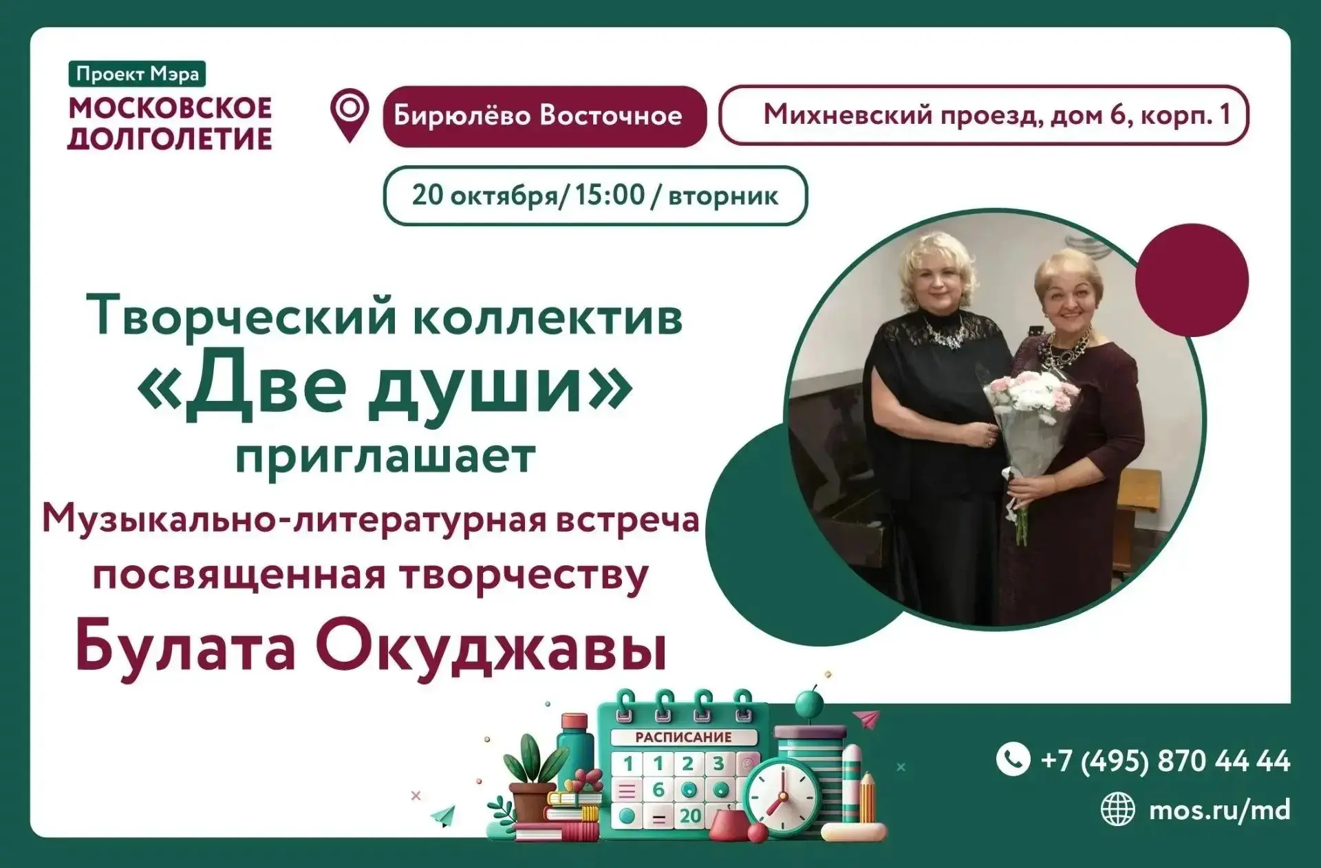 Дорогие друзья! Любители хорошей поэзии и песен. Творческий коллектив "Две души" в сост...