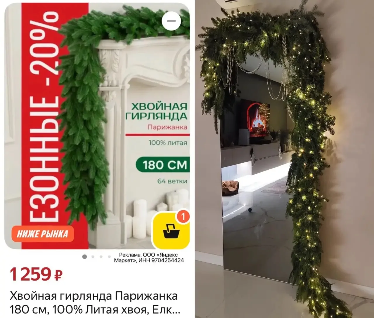 Хвойная гирлянда ✨🤩