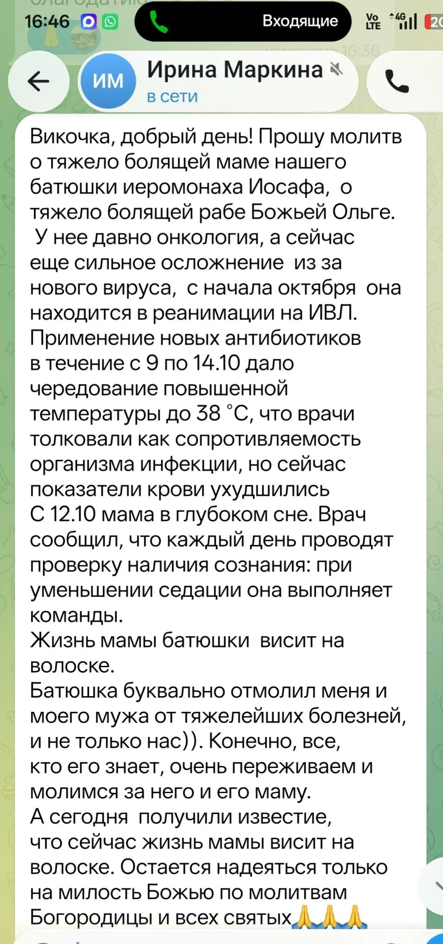 И ещё одна просьба о молитве🙏