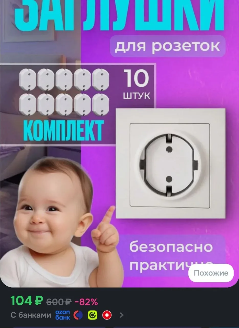 Детская заглушка для розеток, защита от детей, стоппер с автоматической блокировкой, пл...