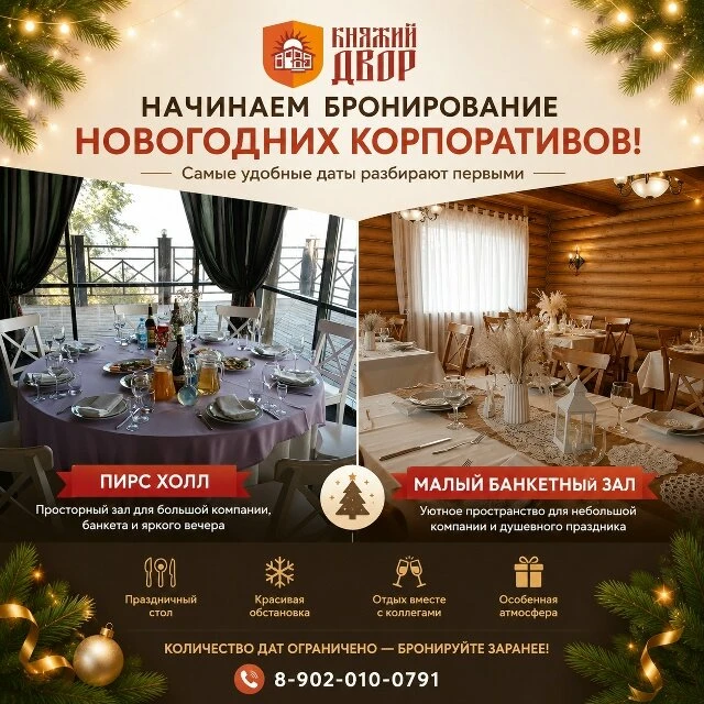 🎄 Самое время подумать о новогоднем корпоративе!