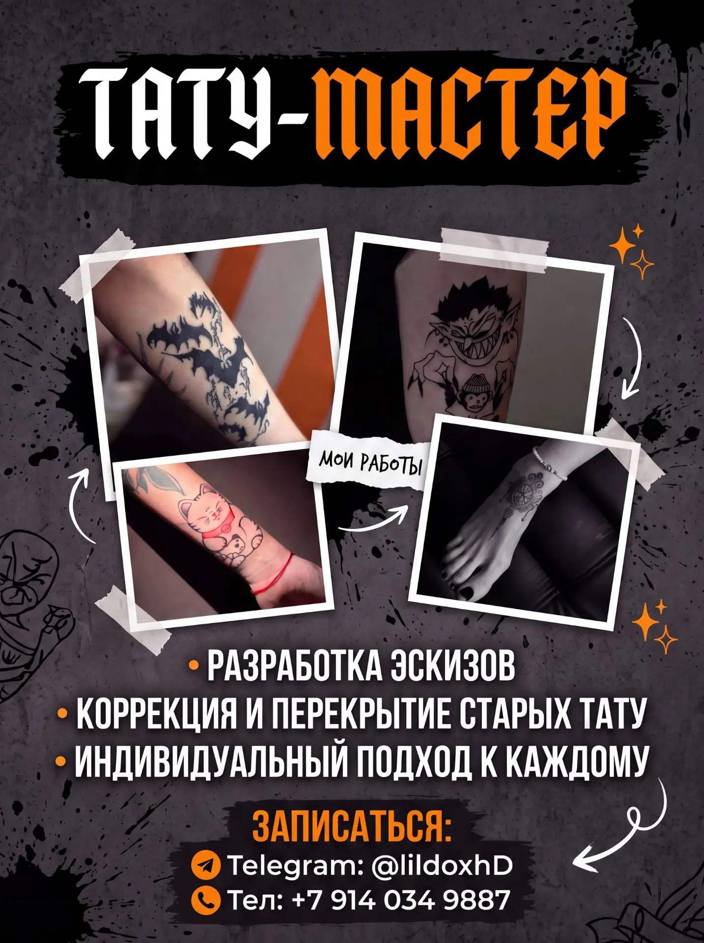Я работаю в стиле графики и лайнворка 🖤