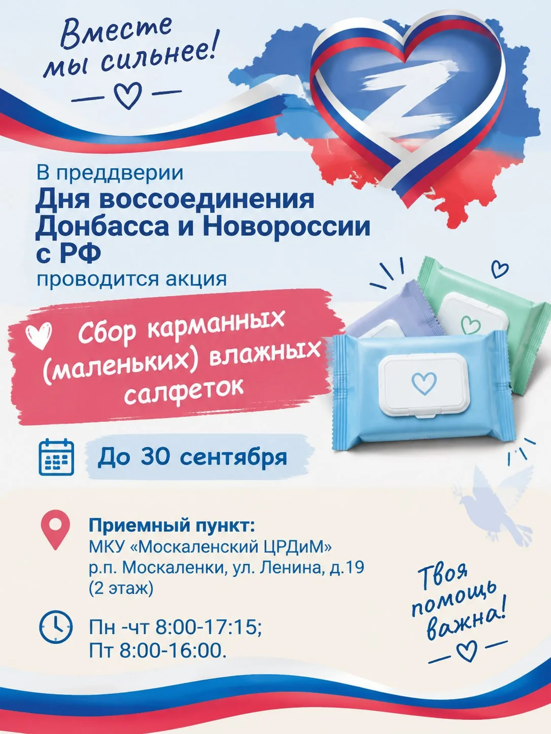 Сбор гуманитарной помощи для СВО #МЫВМЕСТЕ #Сборгуманитарнойпомощи #ДеньвоссоединенияДо...
