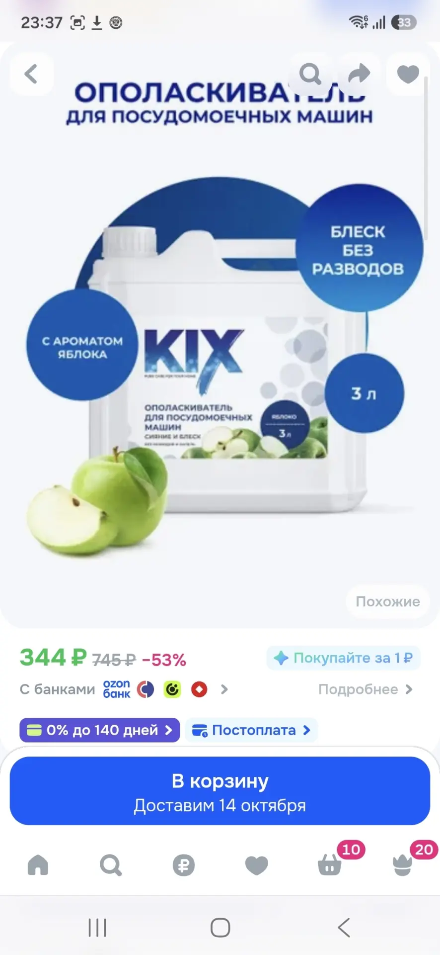 https://ozon.ru/t/fBKldpt ополаскиватель для посудомоечной машины 3 литра