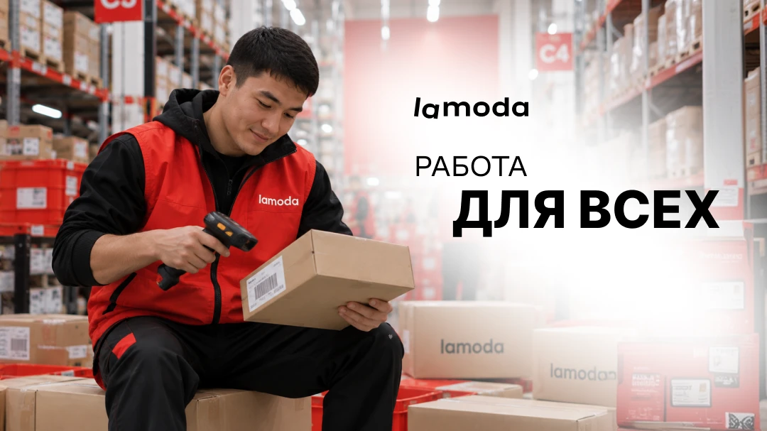 🔥 Доход от 101 500 ₽, график 2/2 и скидки до 40% в Lamoda