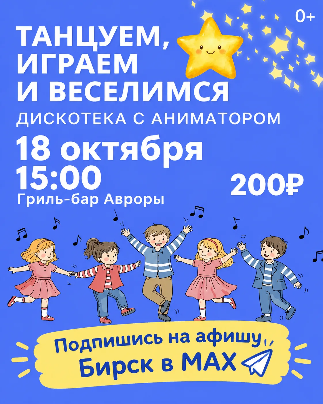 Подпишись на афишу в мах ⤵