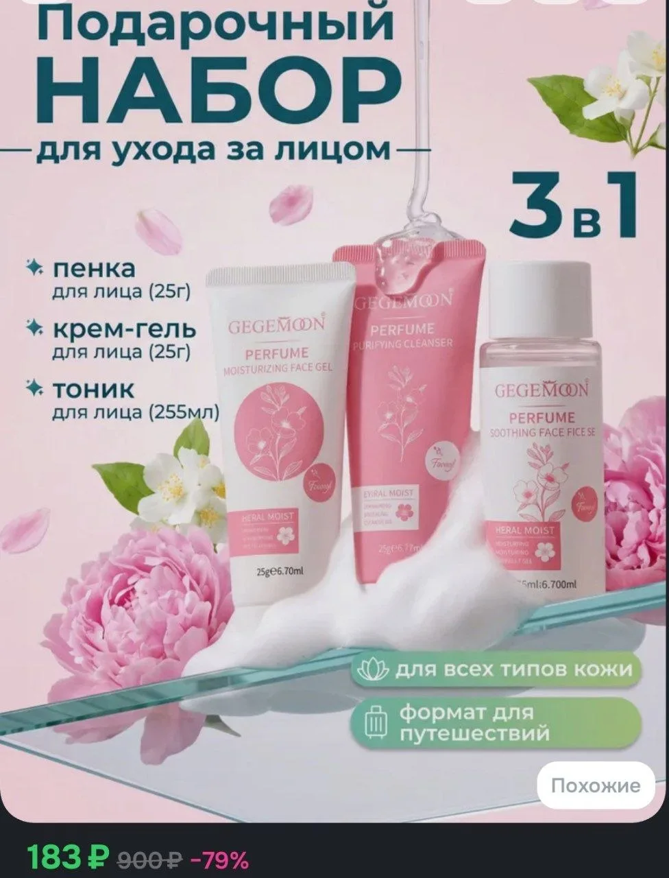 Косметический набор дорожный подарочный