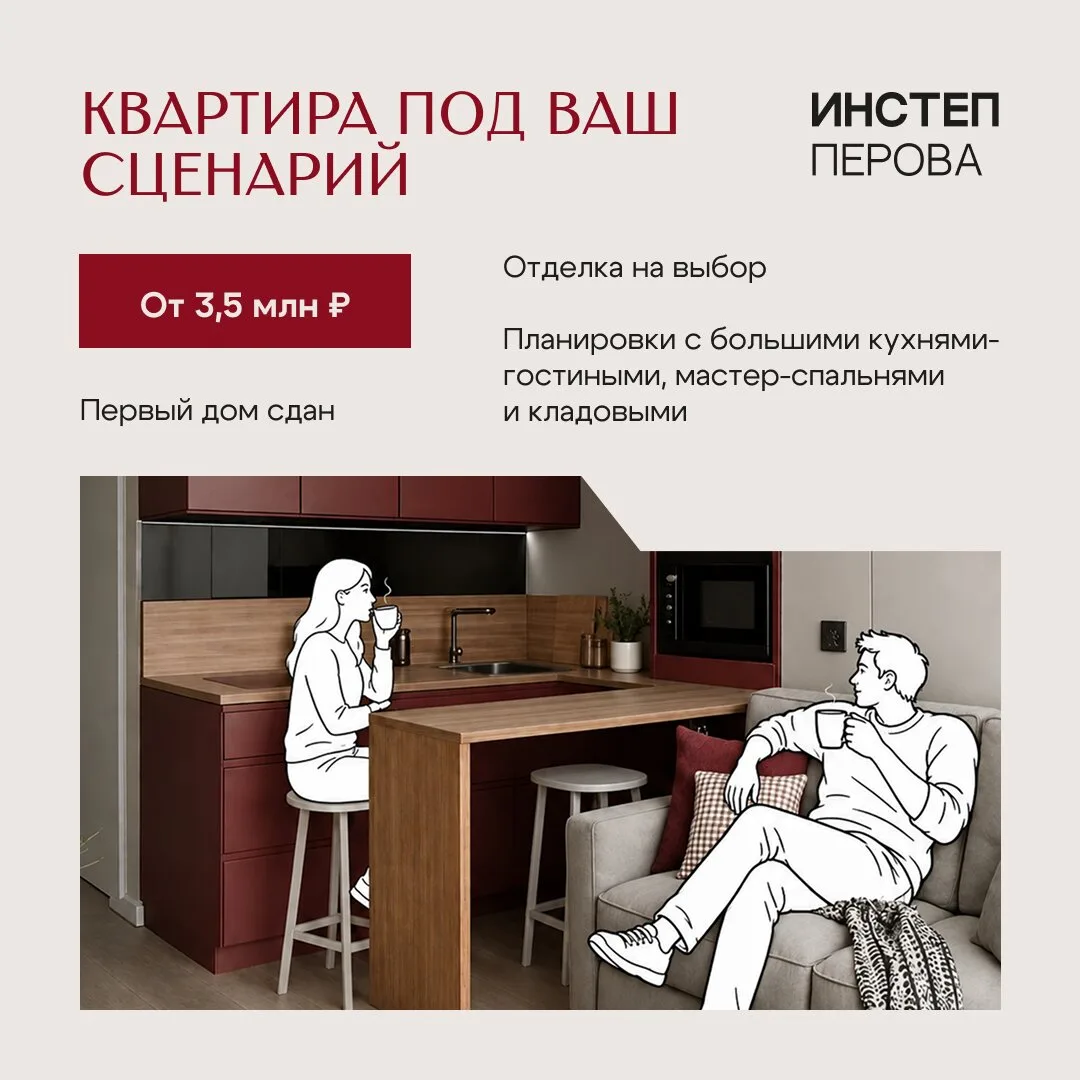 Квартира под ваш сценарий