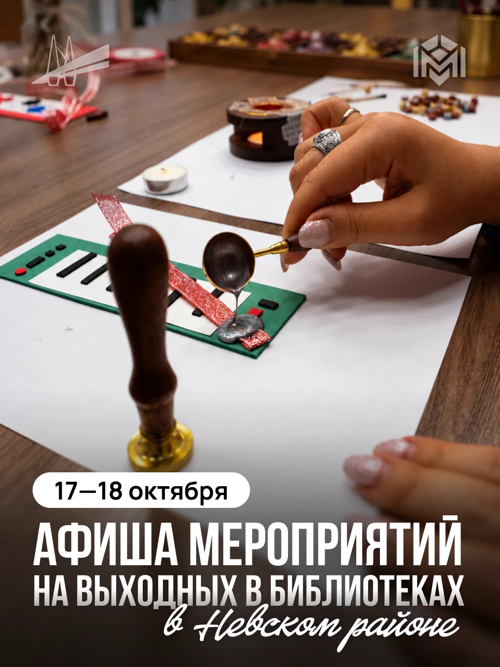 Выходные в Невском районе — всегда с пользой!