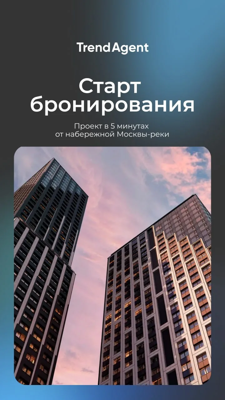 ⚡Старт бронирования второго этапа Левел Звенигородская