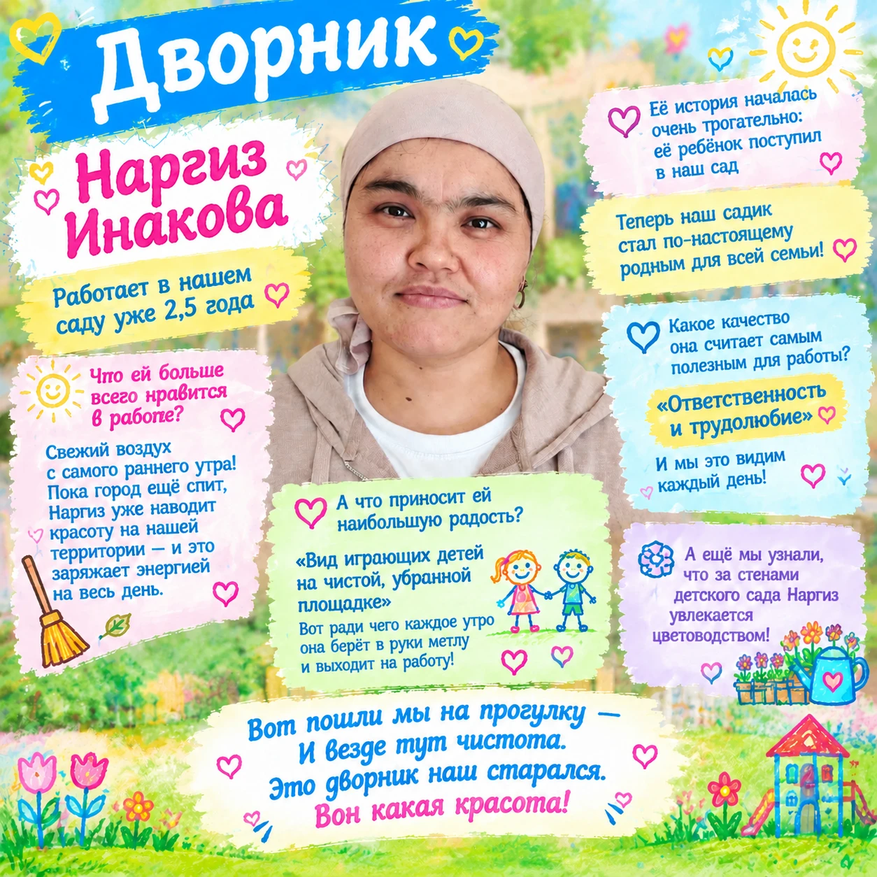 Рубрика: «Сотрудники нашего детского сада»! 🌟