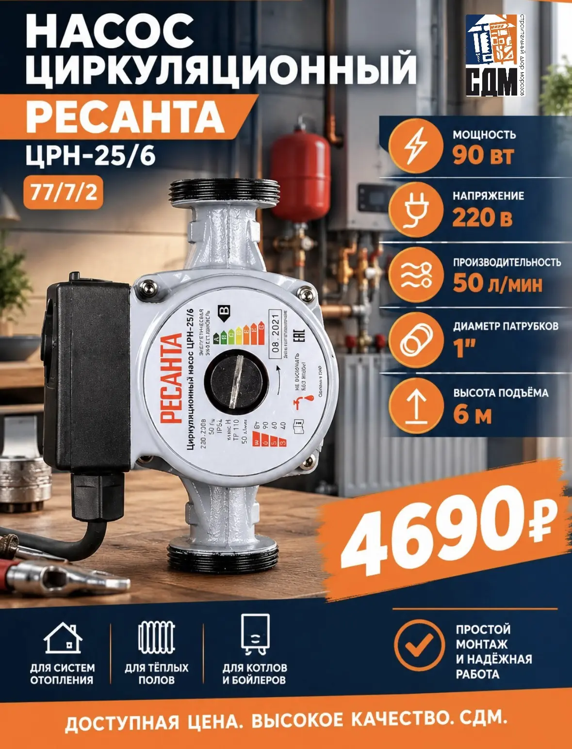 🔥 ТЕПЛО В ВАШЕМ ДОМЕ НАЧИНАЕТСЯ С НАДЁЖНОГО ОБОРУДОВАНИЯ! 🏡