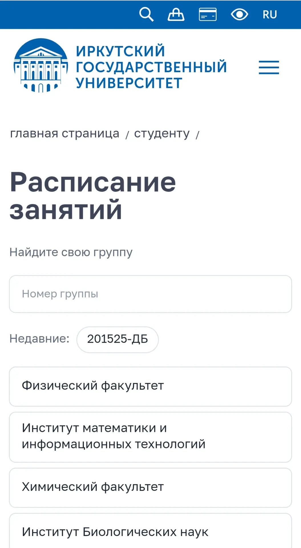🎓 Электронное расписание доступно