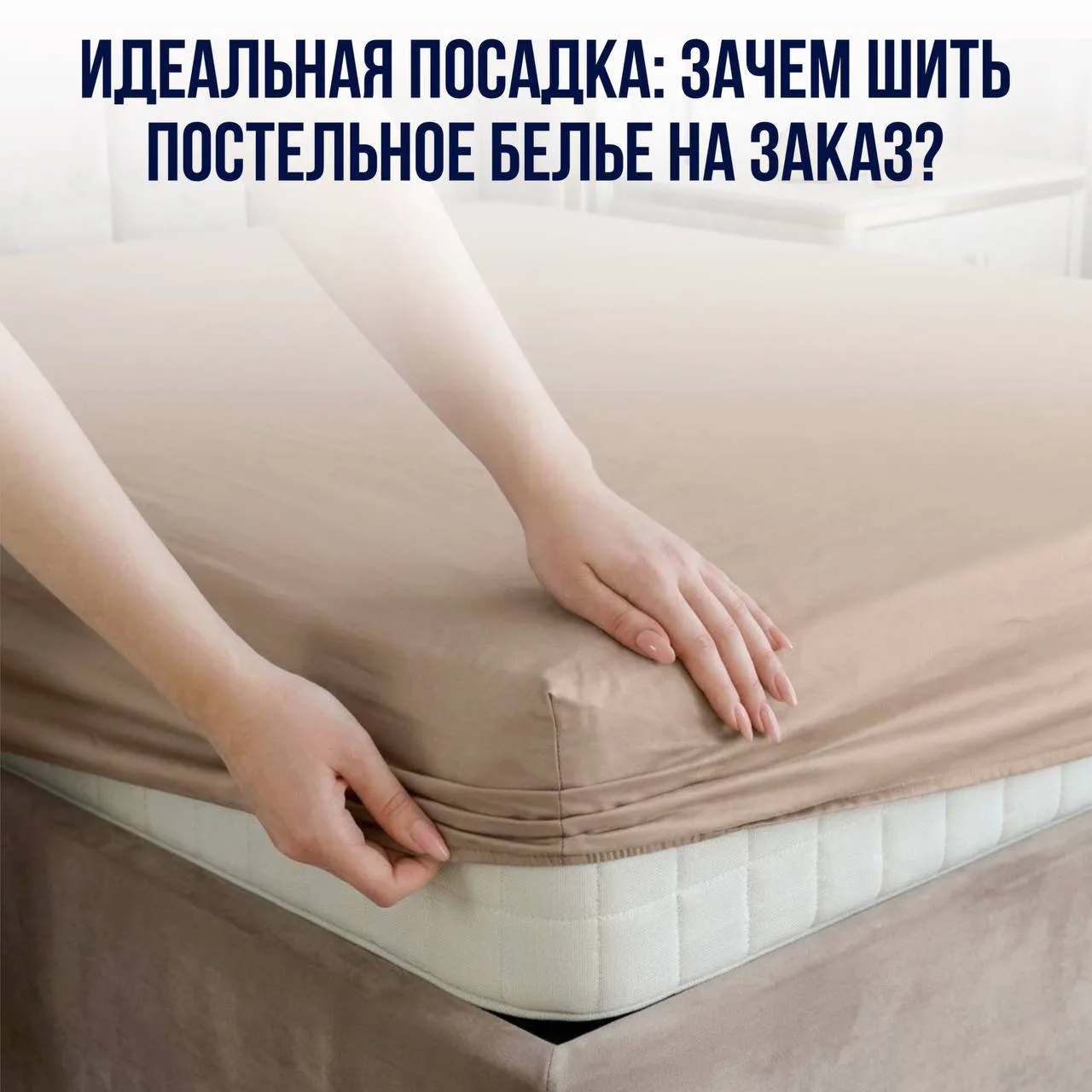 📐 Размерный гид: что делать, если матрас нестандартного размера?