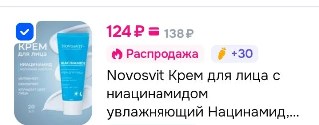 Novosvit Крем для лица с ниацинамидом увлажняющий Нацинамид, 20мл.