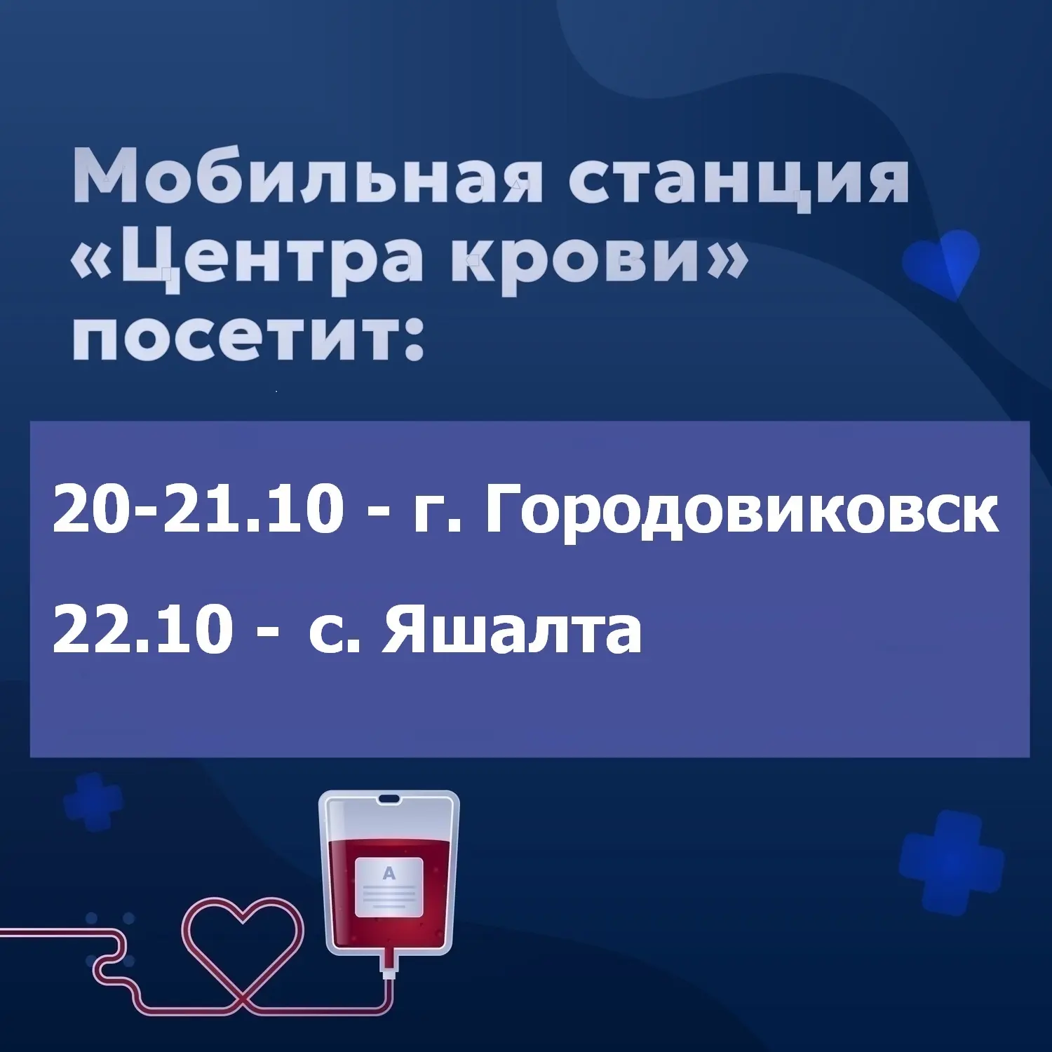 🩸 Стань донором — подари жизнь!