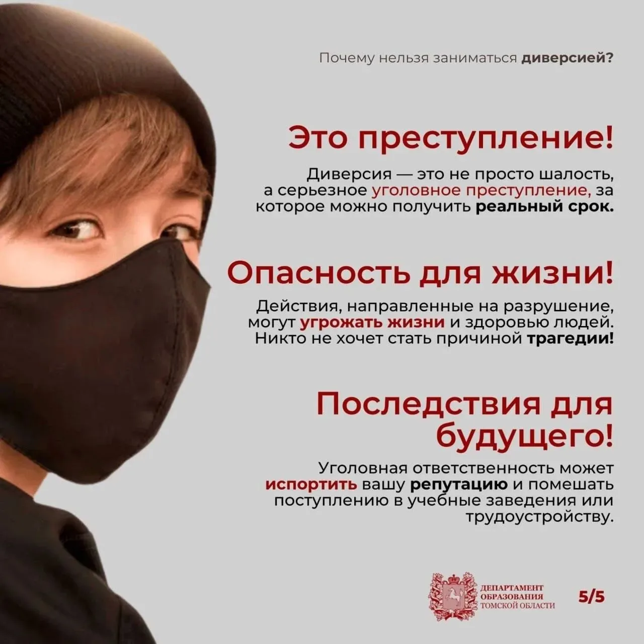 Число детей, совершивших диверсии в России, увеличилось вдвое за год: