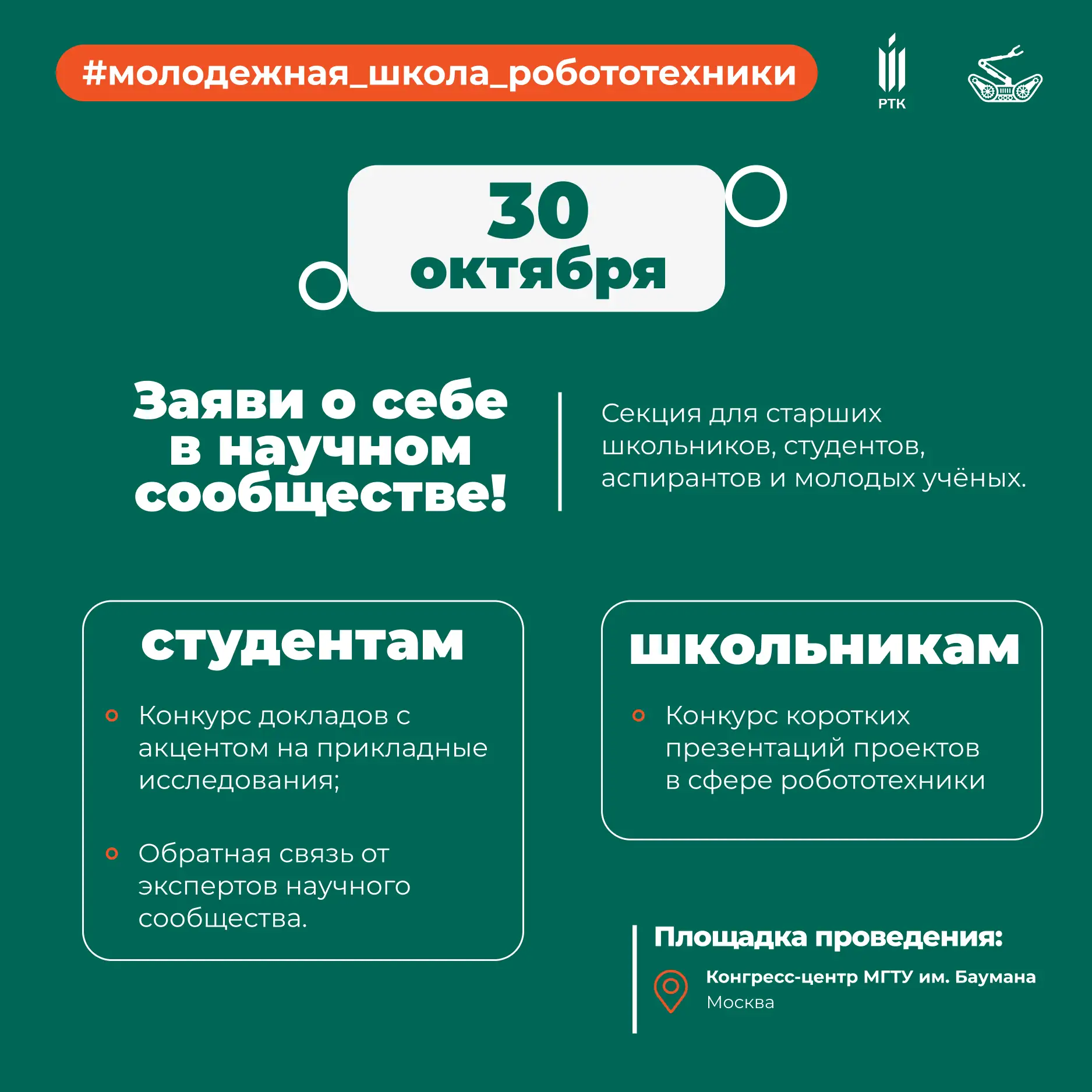 30 октября в рамках Международной научно-технической конференции «Экстремальная роботот...