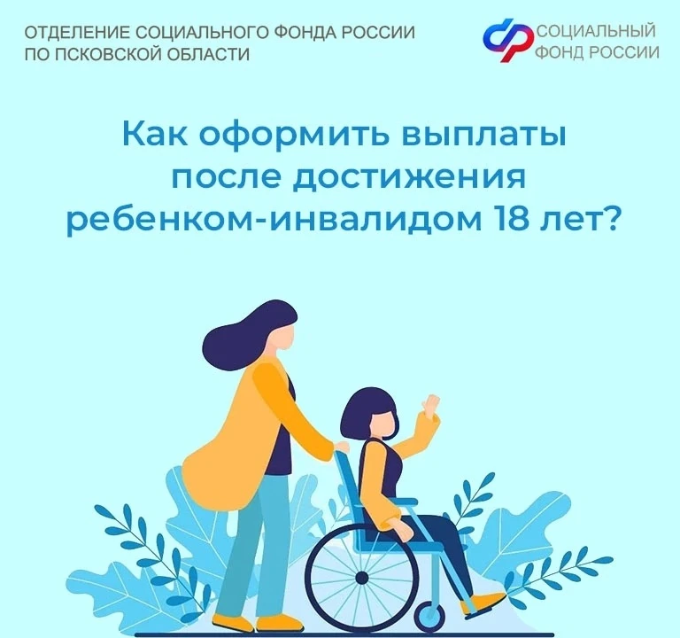 📍При достижении совершеннолетия статус «ребенок-инвалид» утрачивается. Рассказываем, к...