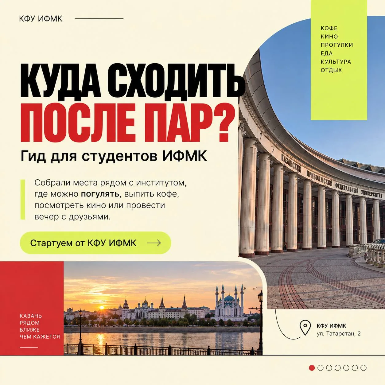КУДА ПОСЛЕ ПАР? 👀
