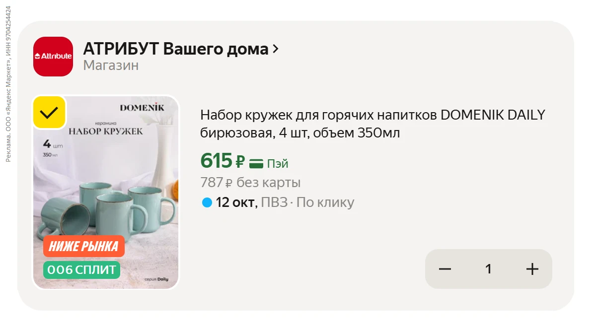 Набор кружек для горячих напитков DOMENIK DAILY бирюзовая, 4 шт, объем 350мл за 615₽