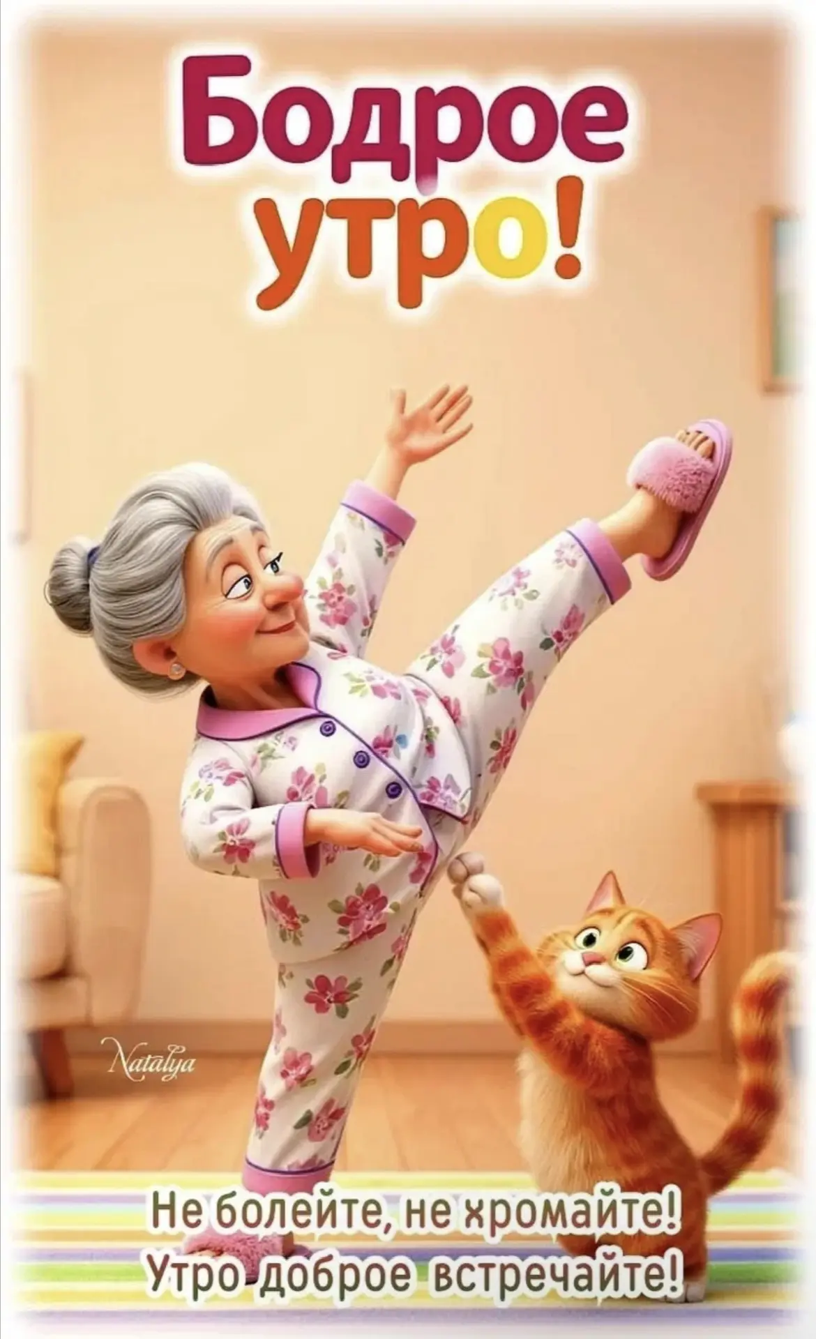 Доброе утро! 😍