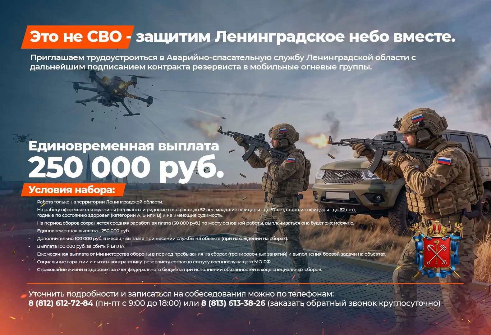 Приглашаем трудоустроиться в Аварийно-спасательную службу Ленинградской области с дальн...