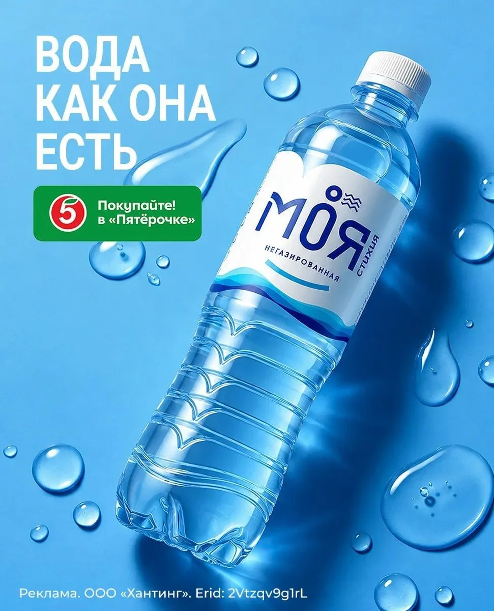 💧 Вода «Моя Стихия» — теперь в «Пятёрочке»!